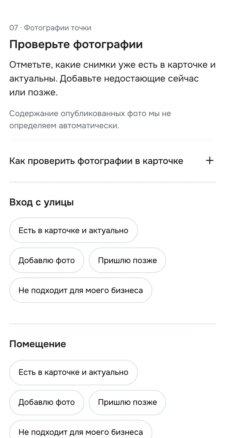 Экран «Проверьте фотографии»: снимки входа, помещения и товаров с кнопками выбора